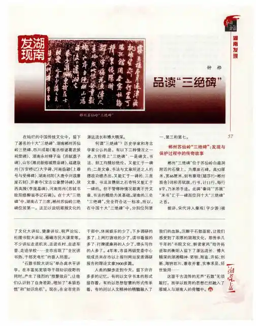 品读“三绝碑”