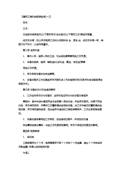 建筑工程机械租赁合同