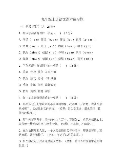 九年级上册语文课本练习题