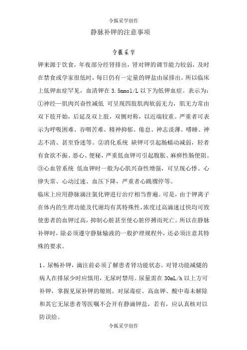 静脉补钾的注意事项