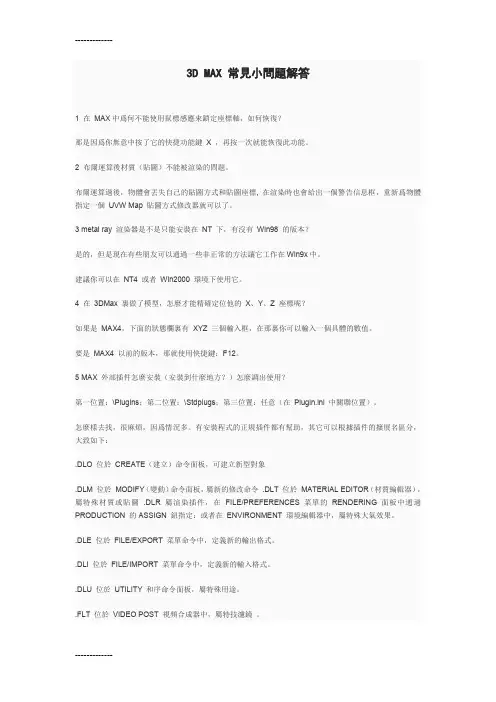 (整理)3D常见问题解决