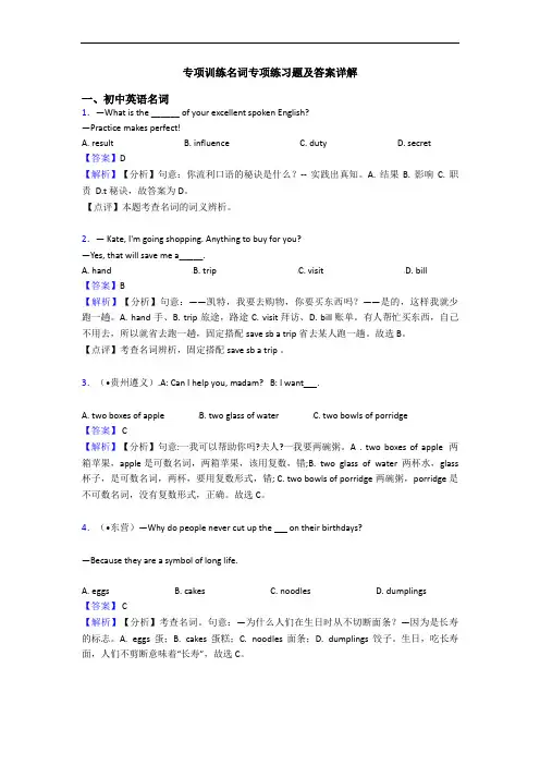 专项训练名词专项练习题及答案详解