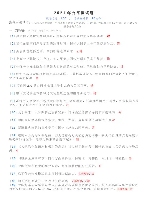 2021年公需课试题1