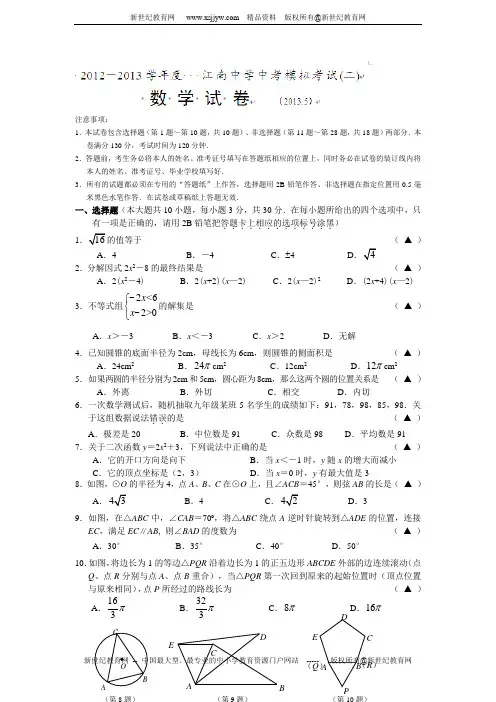 江苏省无锡市江南中学2013届九年级二模数学试题(附答案及评分标准)