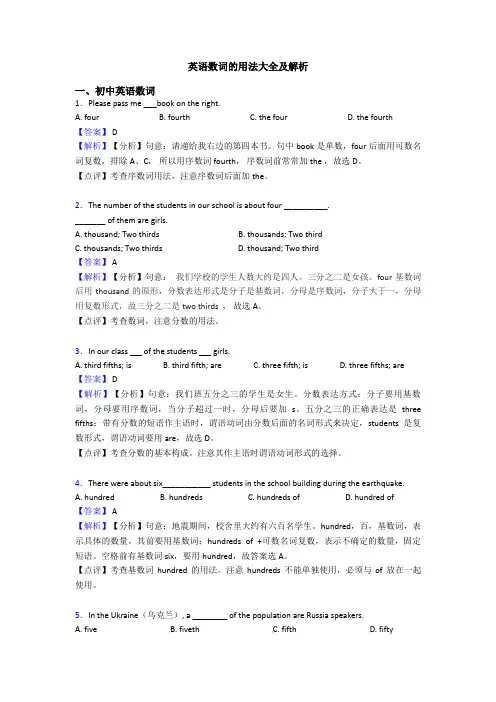 英语数词的用法大全及解析