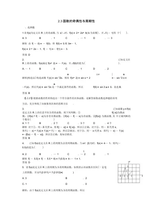 2014高考数学(理)一轮复习检测2.3函数的奇偶性与周期性.