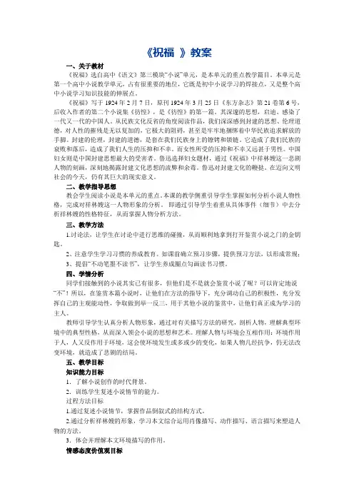 《祝福 》教案