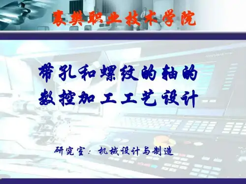 带孔和轴的轴类加工工艺