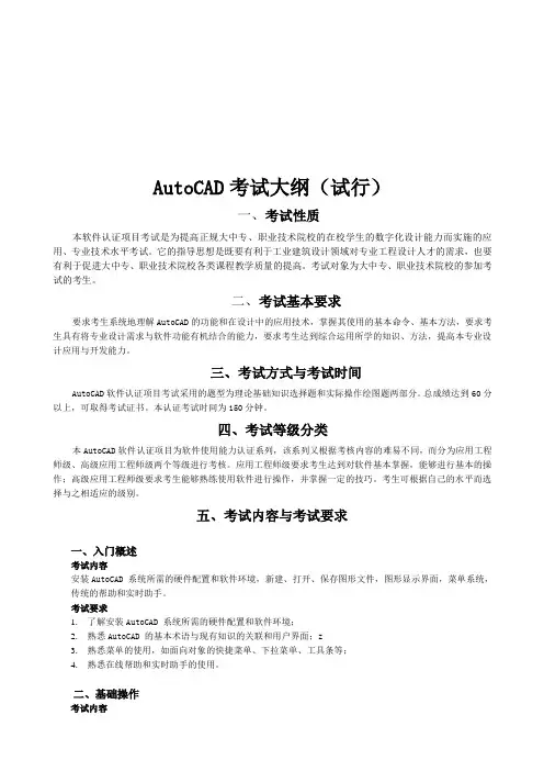 AutoCAD考试题样与内容讲义
