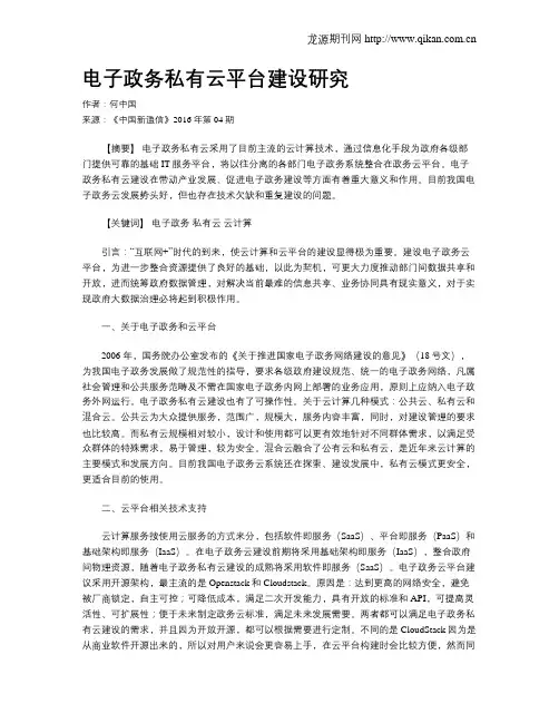 电子政务私有云平台建设研究