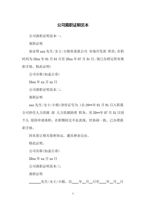 公司离职证明范本