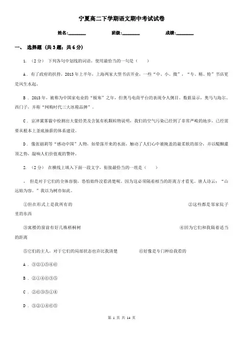 宁夏高二下学期语文期中考试试卷