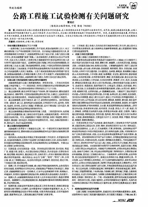 公路工程施工试验检测有关问题研究