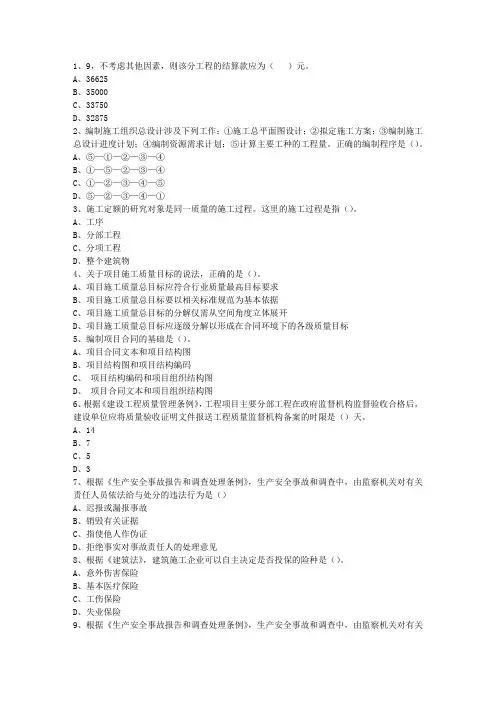 2010一级贵州省建造师《建筑工程实务》最新考试试题库(完整版)
