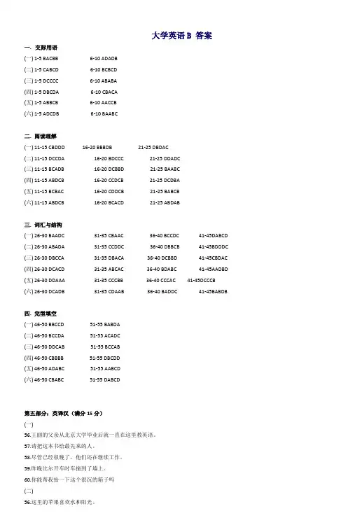 大学英语B答案