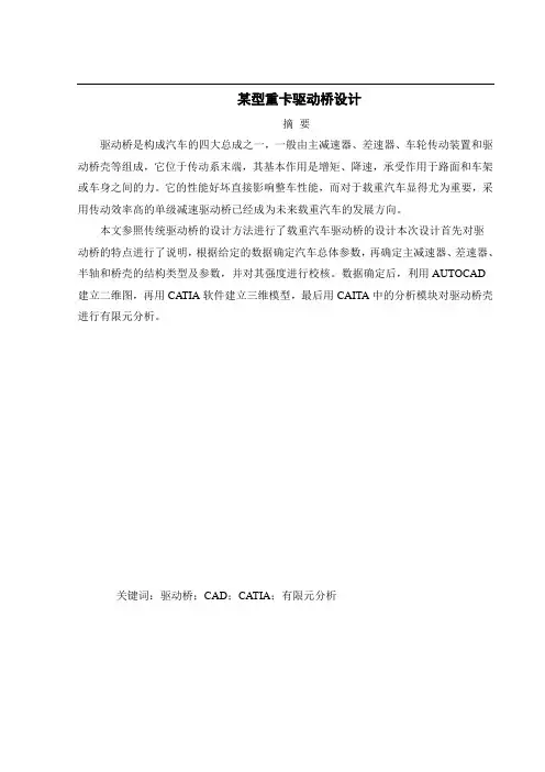 某型重卡驱动桥设计