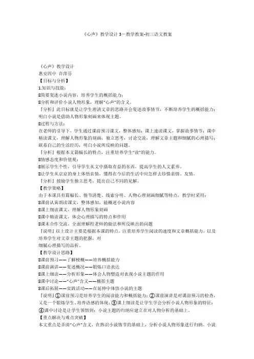 《心声》教学设计3-教学教案-初三语文教案