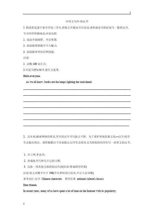 2019届高三英语二轮复习书面表达专项练习：(8)应用文写作-倡议书 