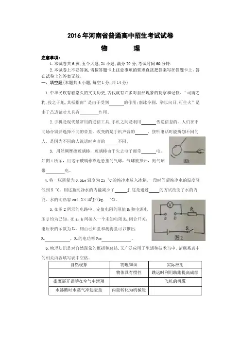 2016年河南省普通高中招生考试试卷及答案--秦长喜