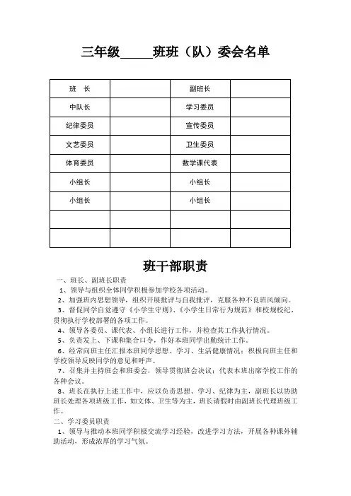 班委会名单职责模板