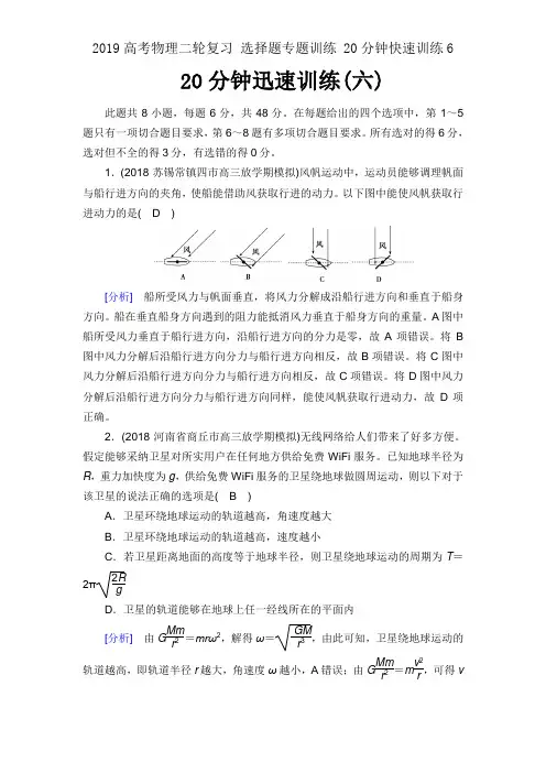 2019高考物理二轮复习 选择题专题训练 20分钟快速训练6