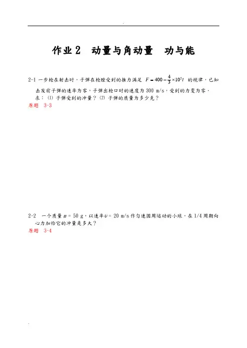 中国地质大学(武汉)大学物理下册习题答案