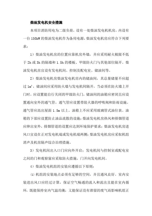 柴油发电机安全设计