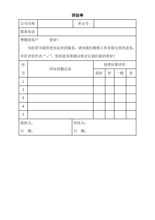 工程维修反馈单
