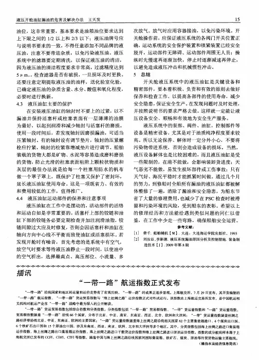 “一带一路”航运指数正式发布