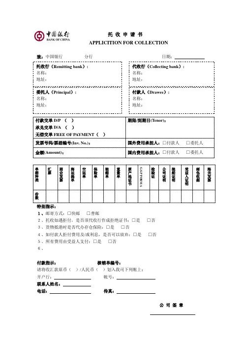 托收申请书
