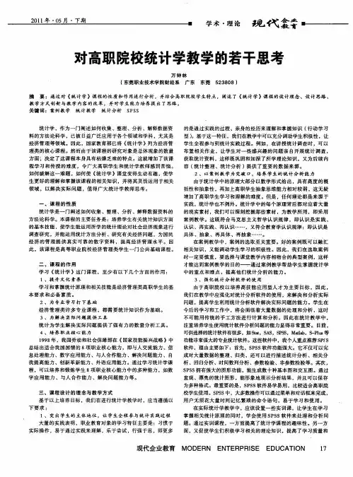 对高职院校统计学教学的若干思考
