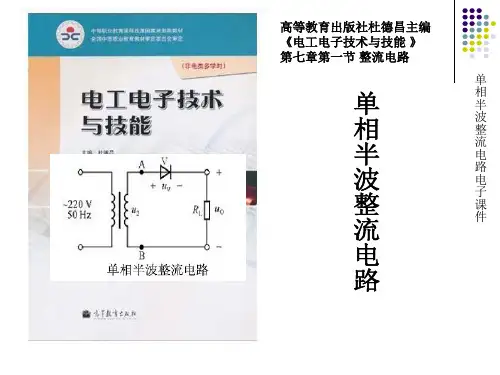 单相半波整流电路实例