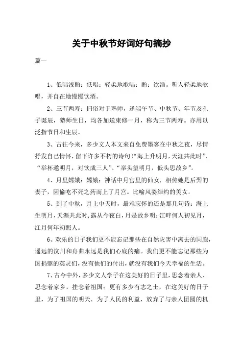 关于中秋节好词好句摘抄