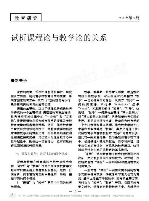 试析课程论与教学论的关系