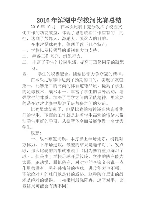足球比赛总结