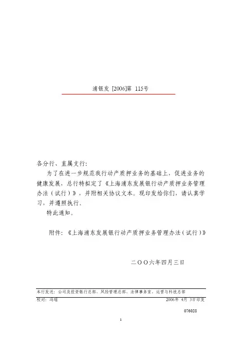 动产质押管理办法(试行)