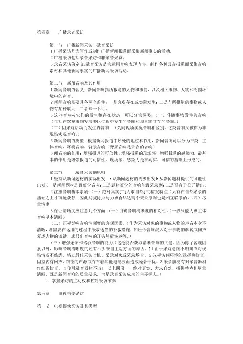 广播新闻与电视新闻 2