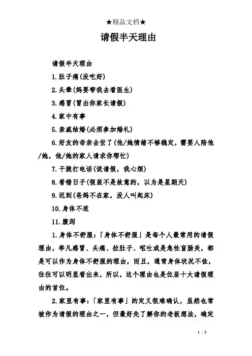 请假半天理由