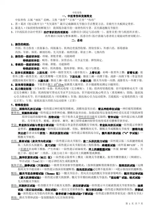 中医骨伤总结