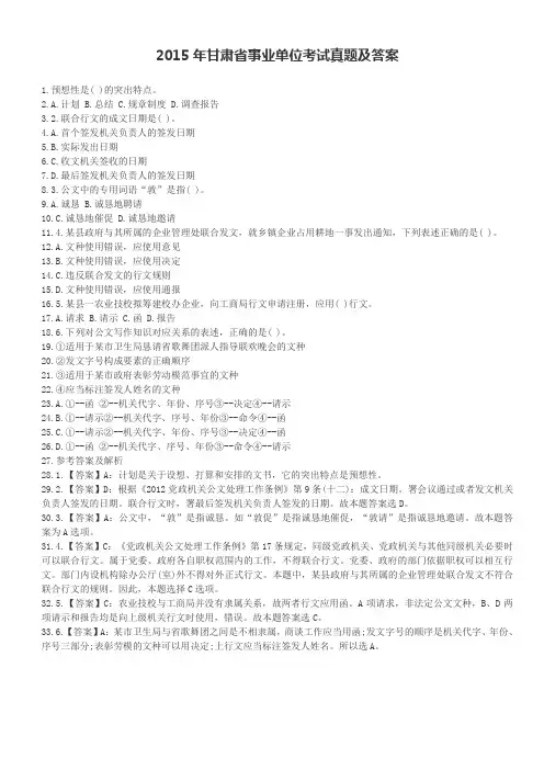 2015年甘肃省事业单位考试真题及答案