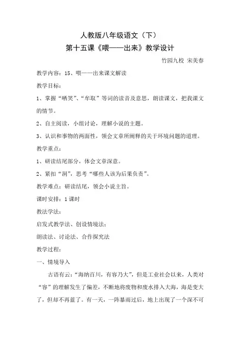 人教版八年级语文下册第十五课《喂——出来》教学设计