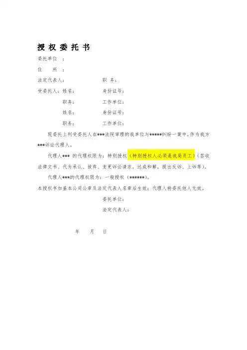 案件授权委托书