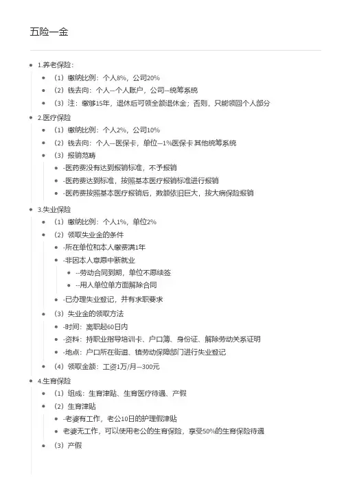 五险一金