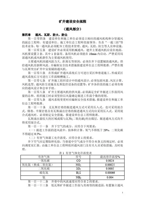 煤矿建设安全规程(通风)