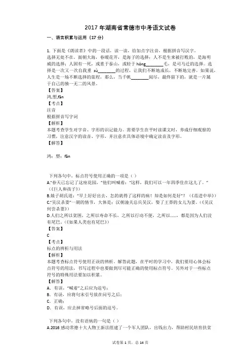 2017年湖南省常德市中考语文试卷