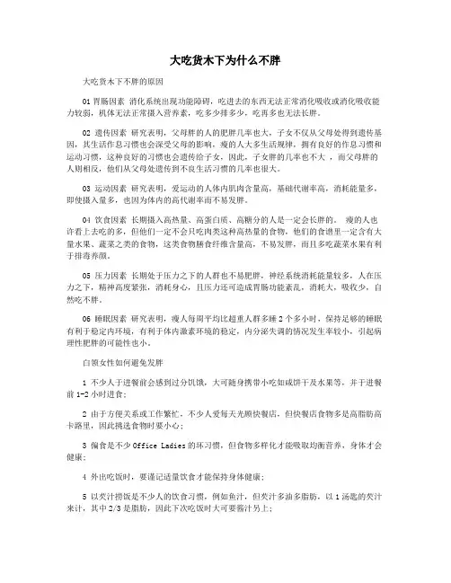 大吃货木下为什么不胖