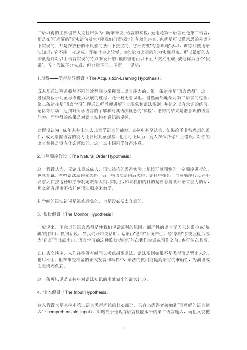 二语习得理论