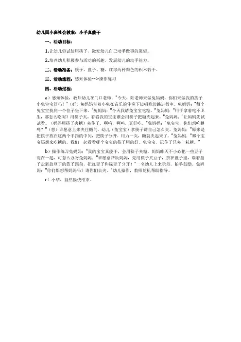 幼儿园小班社会教案：小手真能干