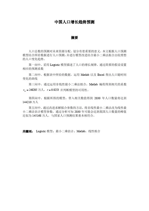 中国人口增长趋势预测