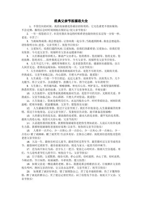 经典父亲节祝福语大全